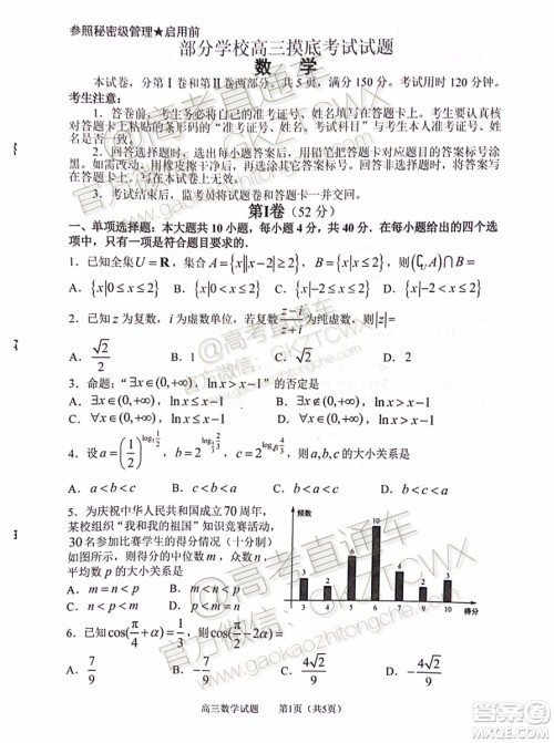 2020届山东淄博市部分学校高三10月摸底考数学试题及参考答案