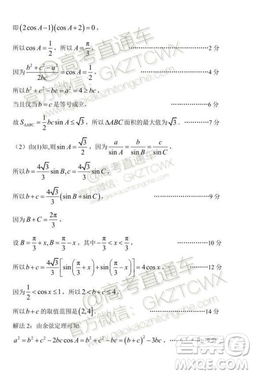 2020届山东淄博市部分学校高三10月摸底考数学试题及参考答案