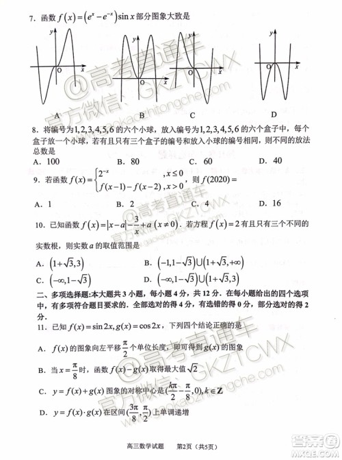 2020届山东淄博市部分学校高三10月摸底考数学试题及参考答案