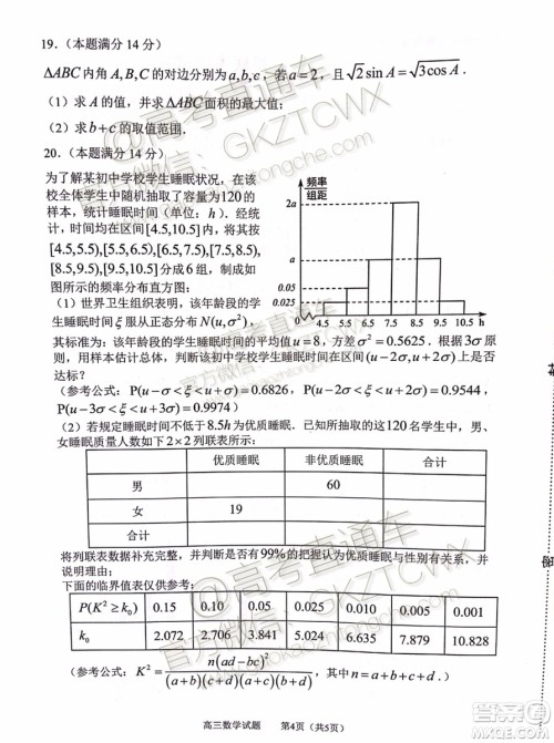 2020届山东淄博市部分学校高三10月摸底考数学试题及参考答案