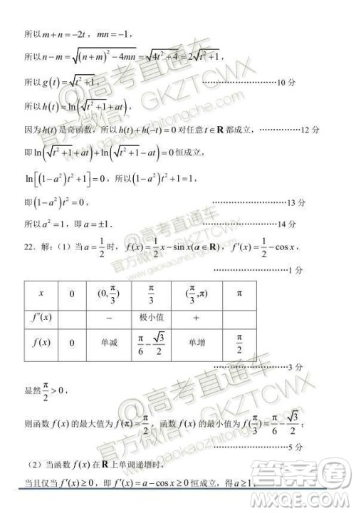 2020届山东淄博市部分学校高三10月摸底考数学试题及参考答案