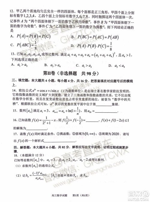 2020届山东淄博市部分学校高三10月摸底考数学试题及参考答案