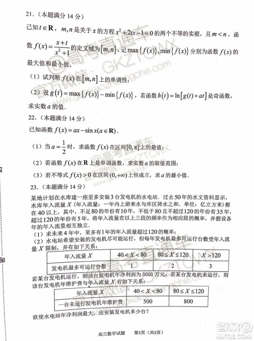 2020届山东淄博市部分学校高三10月摸底考数学试题及参考答案