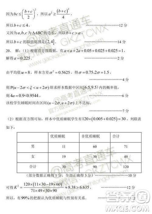 2020届山东淄博市部分学校高三10月摸底考数学试题及参考答案