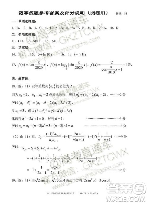 2020届山东淄博市部分学校高三10月摸底考数学试题及参考答案