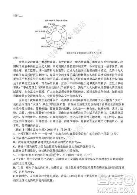 九师联盟2019-2020学年高三10月质量检测巩固卷语文试题及答案