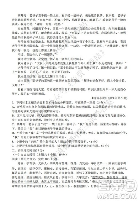 九师联盟2019-2020学年高三10月质量检测巩固卷语文试题及答案 九师联盟2019-2020学年高三10月质量检测巩固卷语文试题及答案