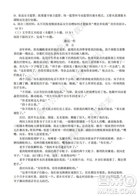 九师联盟2019-2020学年高三10月质量检测巩固卷语文试题及答案 九师联盟2019-2020学年高三10月质量检测巩固卷语文试题及答案