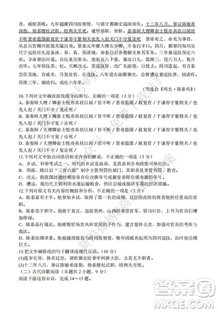 九师联盟2019-2020学年高三10月质量检测巩固卷语文试题及答案