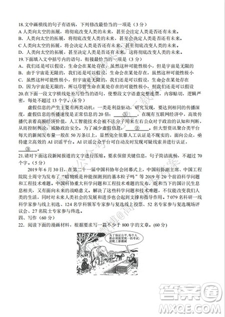 九师联盟2019-2020学年高三10月质量检测巩固卷语文试题及答案