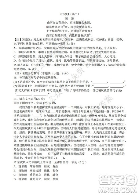 九师联盟2019-2020学年高三10月质量检测巩固卷语文试题及答案 九师联盟2019-2020学年高三10月质量检测巩固卷语文试题及答案