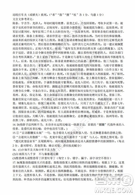 九师联盟2019-2020学年高三10月质量检测巩固卷语文试题及答案 九师联盟2019-2020学年高三10月质量检测巩固卷语文试题及答案