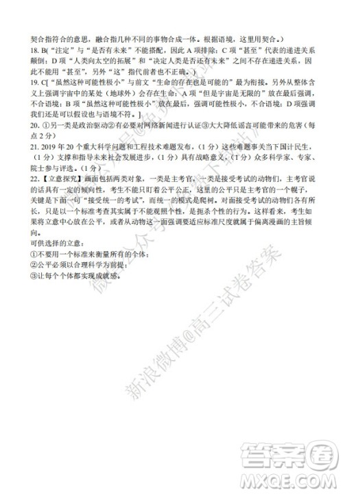 九师联盟2019-2020学年高三10月质量检测巩固卷语文试题及答案