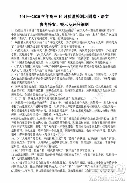 九师联盟2019-2020学年高三10月质量检测巩固卷语文试题及答案 九师联盟2019-2020学年高三10月质量检测巩固卷语文试题及答案