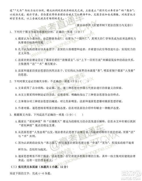 2020​届湖北荆荆襄宜四地七校考试联盟高三10月联考语文试题及答案