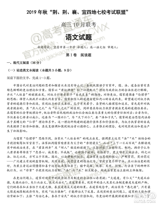 2020​届湖北荆荆襄宜四地七校考试联盟高三10月联考语文试题及答案