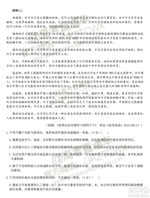 2020​届湖北荆荆襄宜四地七校考试联盟高三10月联考语文试题及答案