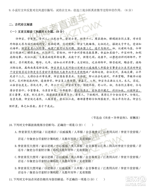 2020​届湖北荆荆襄宜四地七校考试联盟高三10月联考语文试题及答案