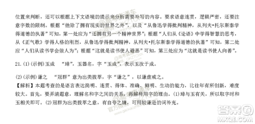 2020​届湖北荆荆襄宜四地七校考试联盟高三10月联考语文试题及答案