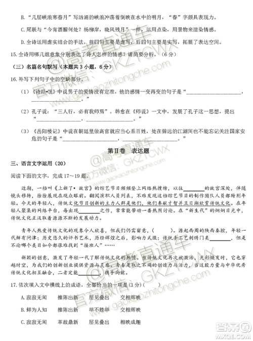 2020​届湖北荆荆襄宜四地七校考试联盟高三10月联考语文试题及答案