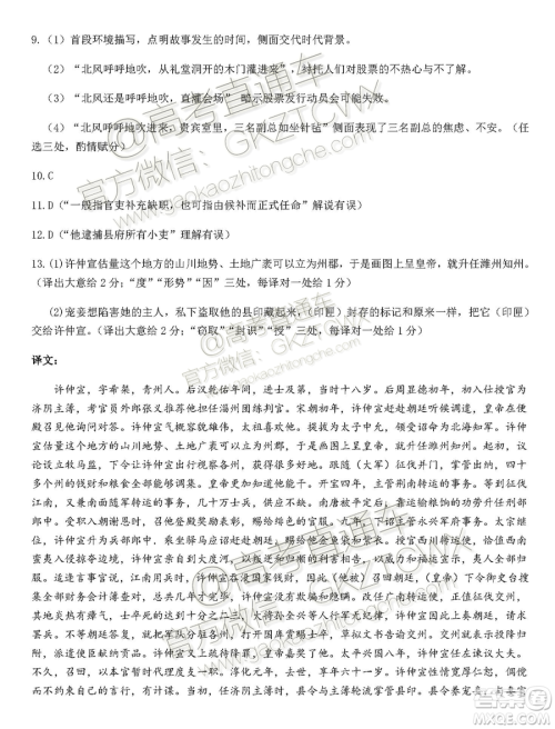 2020​届湖北荆荆襄宜四地七校考试联盟高三10月联考语文试题及答案