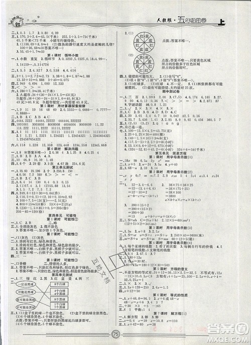 阳光出版社2019年一通百通课时小练五年级数学上册人教版答案 阳光出版社2019年一通百通课时小练五年级数学上册人教版答案