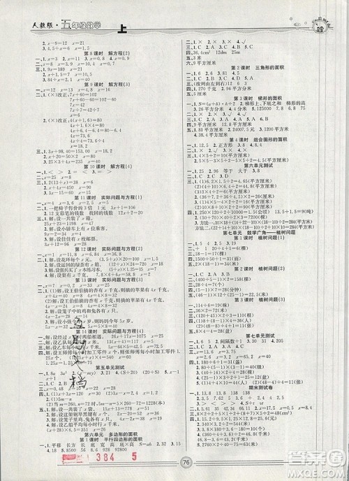 阳光出版社2019年一通百通课时小练五年级数学上册人教版答案