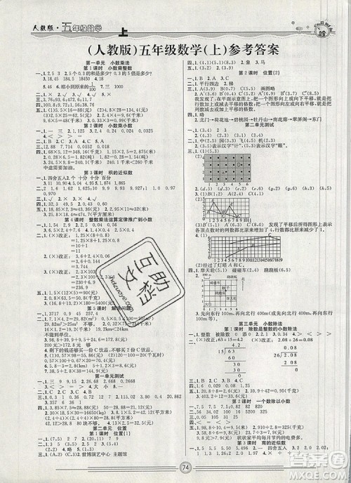 阳光出版社2019年一通百通课时小练五年级数学上册人教版答案