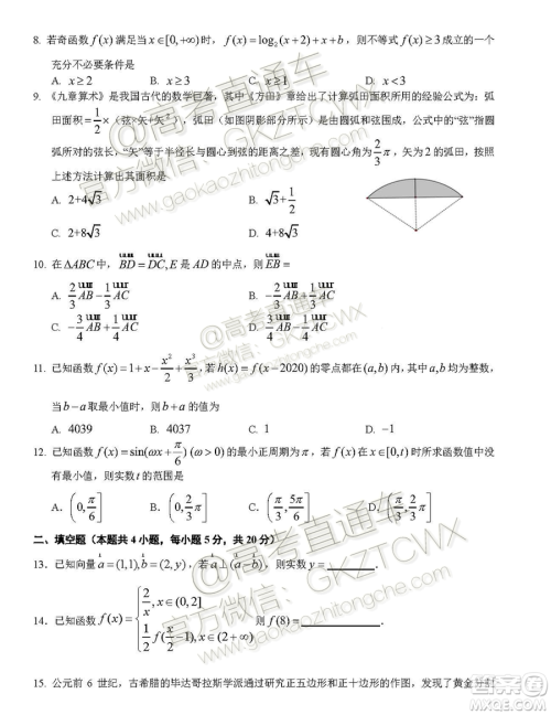 2020​届湖北荆荆襄宜四地七校考试联盟高三10月联考文科数学试题及答案