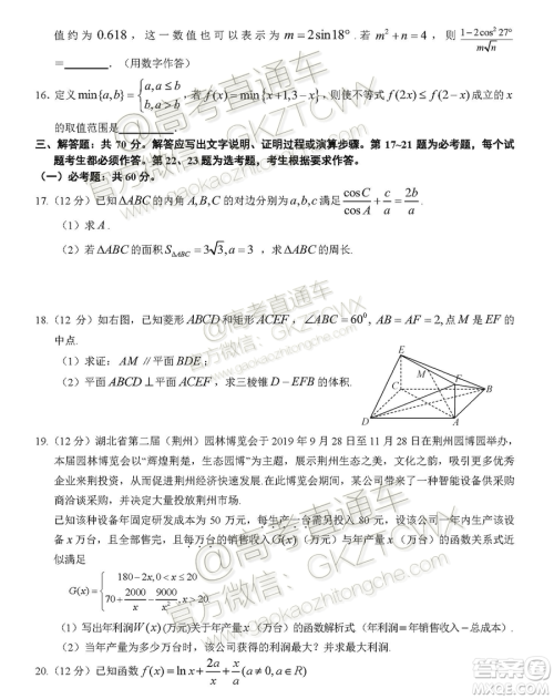 2020​届湖北荆荆襄宜四地七校考试联盟高三10月联考文科数学试题及答案