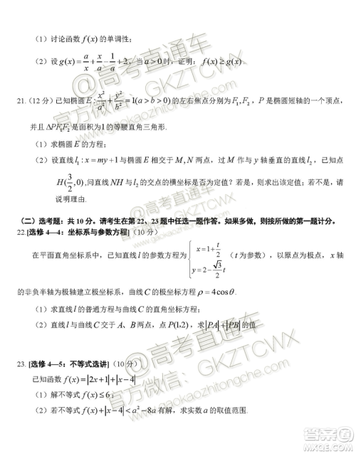 2020​届湖北荆荆襄宜四地七校考试联盟高三10月联考文科数学试题及答案