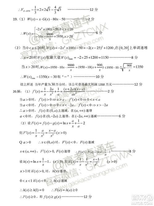 2020​届湖北荆荆襄宜四地七校考试联盟高三10月联考文科数学试题及答案