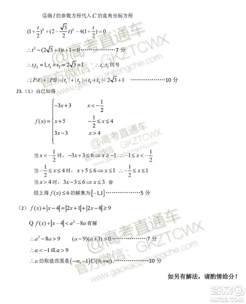 2020​届湖北荆荆襄宜四地七校考试联盟高三10月联考文科数学试题及答案