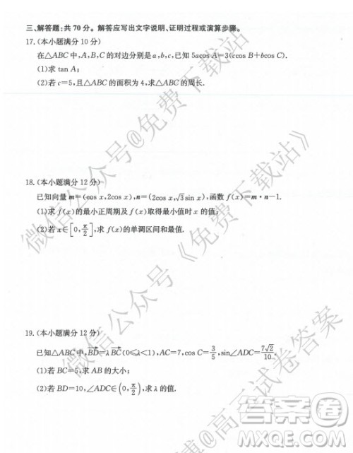 九师联盟2019-2020学年高三10月质量检测巩固卷文科数学试题及答案 九师联盟2019-2020学年高三10月质量检测巩固卷文科数学试题及答案