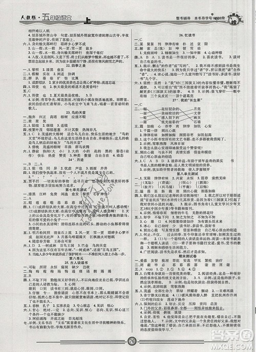 阳光出版社2019年一通百通课时小练五年级语文上册人教版答案