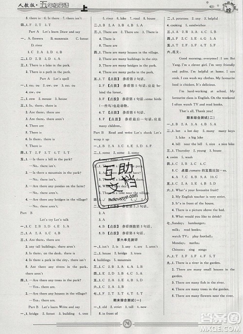 阳光出版社2019年一通百通课时小练五年级英语上册人教版答案