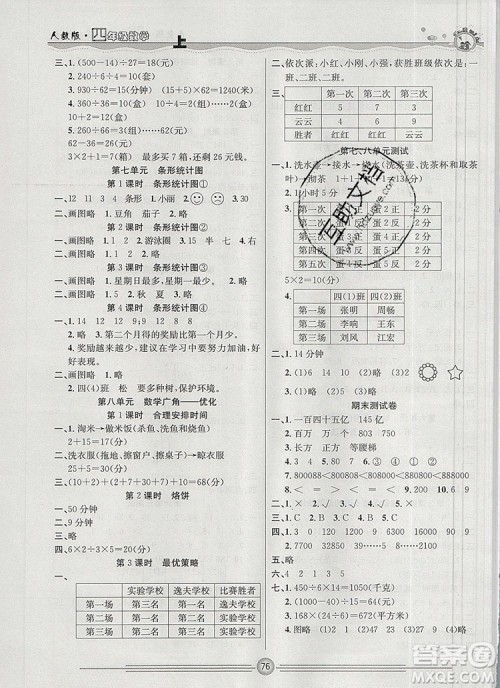 阳光出版社2019年一通百通课时小练四年级数学上册人教版答案 阳光出版社2019年一通百通课时小练四年级数学上册人教版答案