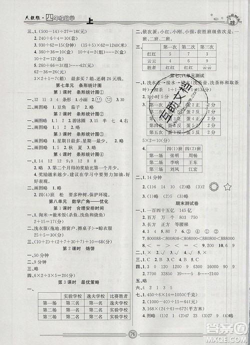 阳光出版社2019年一通百通课时小练四年级数学上册人教版答案