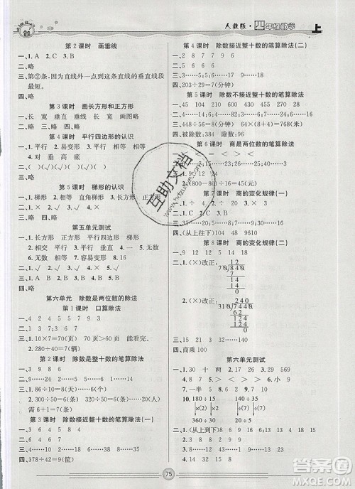 阳光出版社2019年一通百通课时小练四年级数学上册人教版答案 阳光出版社2019年一通百通课时小练四年级数学上册人教版答案
