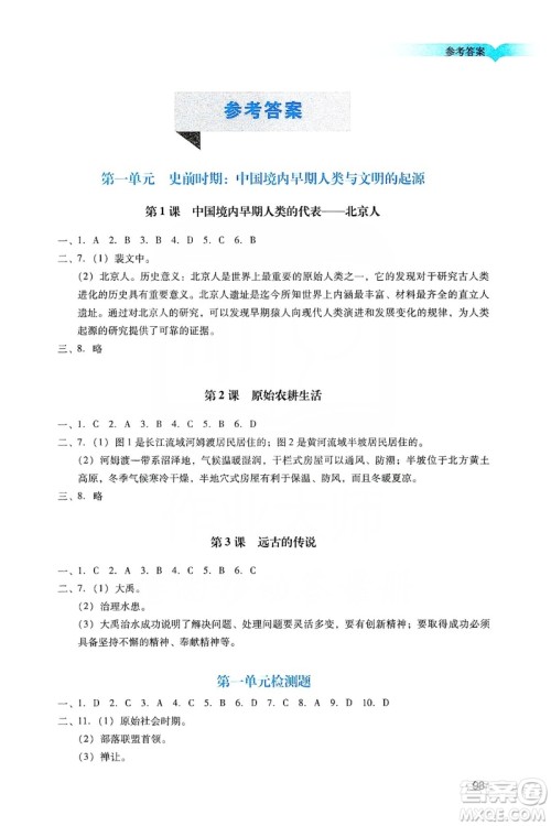 广州出版社2019阳光学业评价七年级历史上册人教版答案