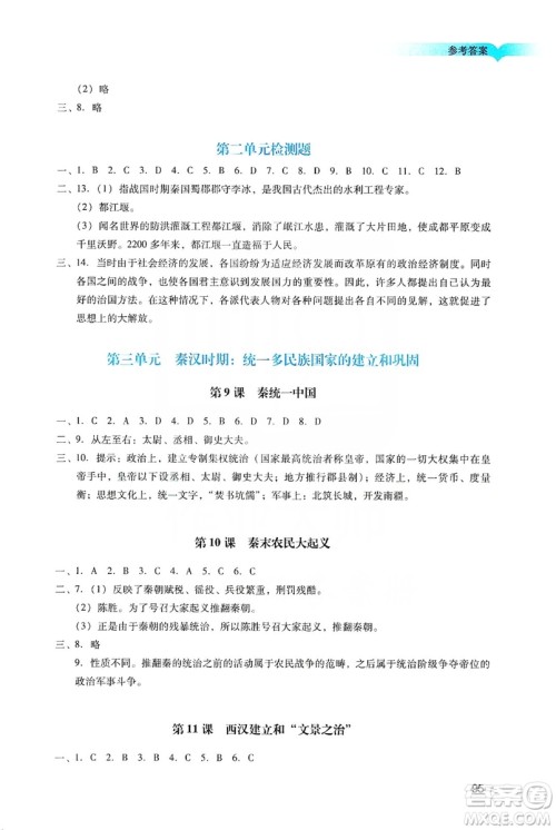 广州出版社2019阳光学业评价七年级历史上册人教版答案