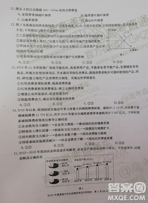 2020届广西南宁百色金太阳高三10月联考文科综合试题及参考答案