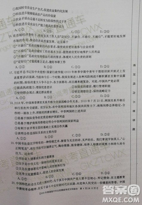 2020届广西南宁百色金太阳高三10月联考文科综合试题及参考答案 2020届广西南宁百色金太阳高三10月联考文科综合试题及参考答案