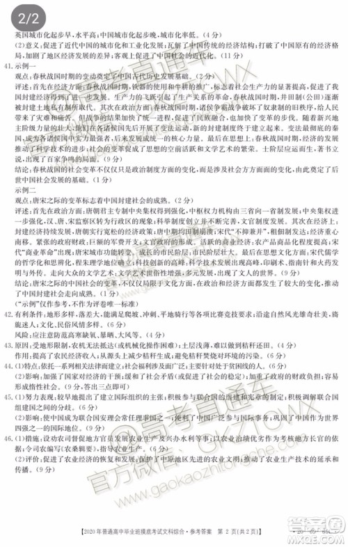 2020届广西南宁百色金太阳高三10月联考文科综合试题及参考答案 2020届广西南宁百色金太阳高三10月联考文科综合试题及参考答案