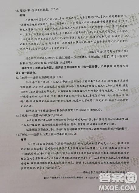 2020届广西南宁百色金太阳高三10月联考文科综合试题及参考答案 2020届广西南宁百色金太阳高三10月联考文科综合试题及参考答案