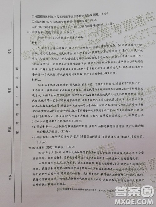 2020届广西南宁百色金太阳高三10月联考文科综合试题及参考答案 2020届广西南宁百色金太阳高三10月联考文科综合试题及参考答案