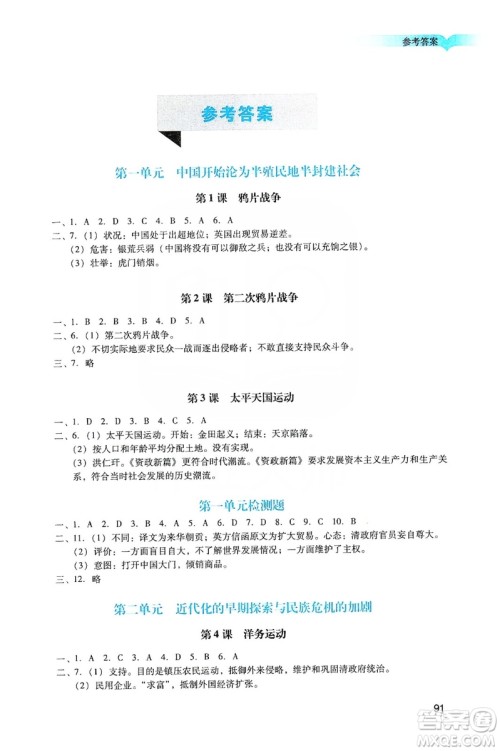 广州出版社2019阳光学业评价八年级历史上册人教版答案