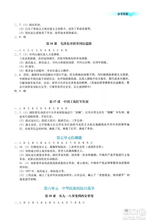 广州出版社2019阳光学业评价八年级历史上册人教版答案