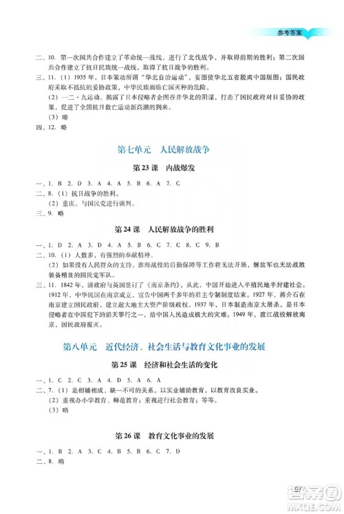 广州出版社2019阳光学业评价八年级历史上册人教版答案