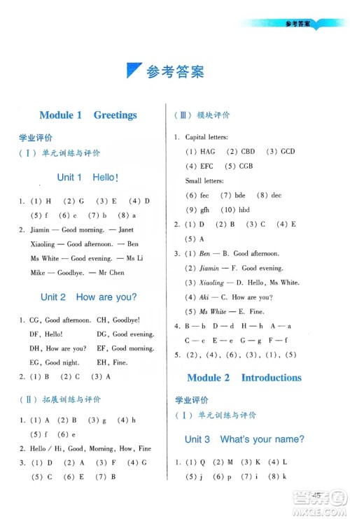 广州出版社2019阳光学业评价三年级英语上册教科版答案
